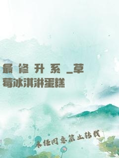 最強修煉升級系統