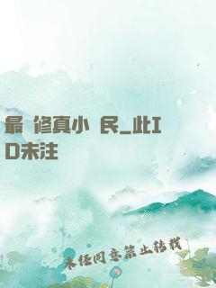 最強修真小農民