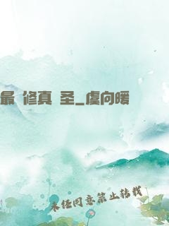最強修真醫圣