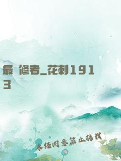 最強修者