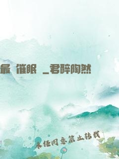 最強催眠師