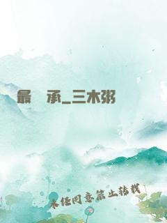 最強傳承