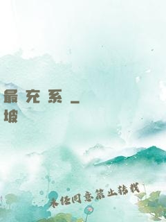 最強充錢系統