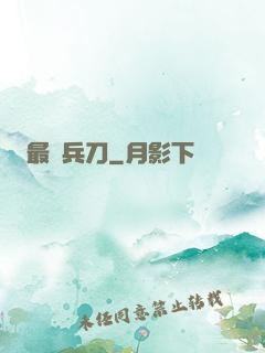 最強兵刀