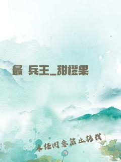 最強兵王