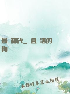最強初代
