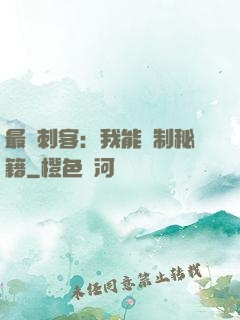 最強刺客：我能復制秘籍