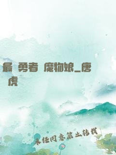 最強勇者與魔物娘