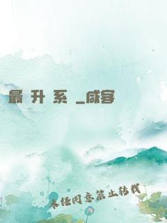 最強升級系統