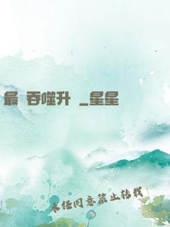 最強吞噬升級