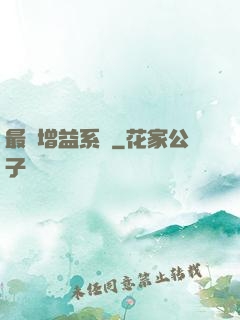 最強增益系統