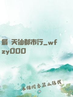 最強天仙都市行