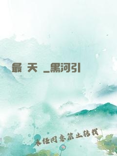 最強天醫
