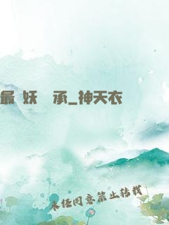 最強妖獸傳承