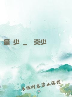 最強少爺