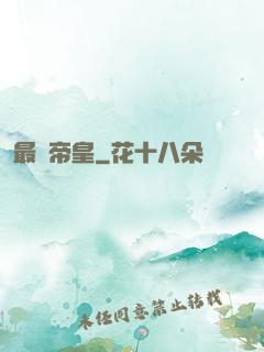 最強帝皇