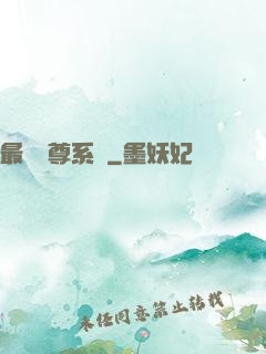 最強師尊系統