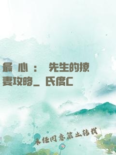 最強心動：韓先生的撩妻攻略