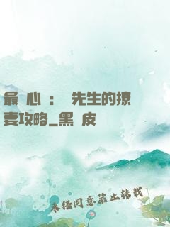 最強心動：韓先生的撩妻攻略