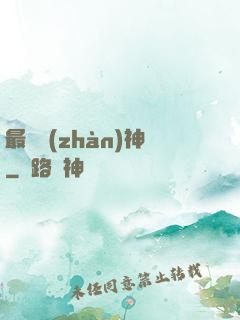 最強戰(zhàn)神