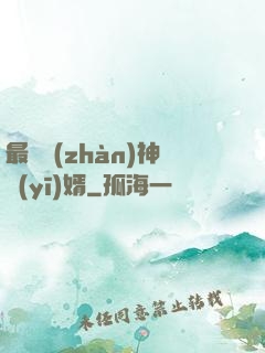 最強戰(zhàn)神醫(yī)婿