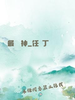 最強戰神