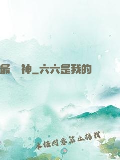 最強戰神
