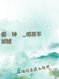 最強戰神歸來