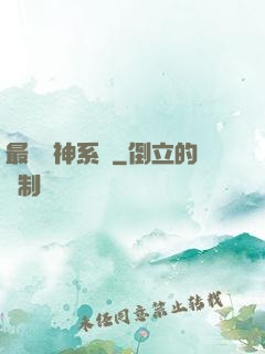 最強戰神系統