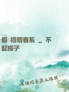 最強拾荒者系統