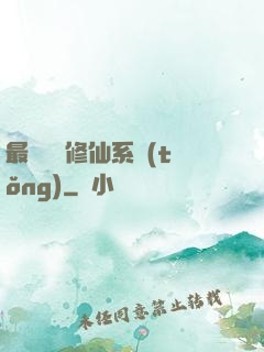 最強掃碼修仙系統(tǒng)