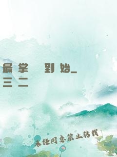 最強掌門從簽到開始