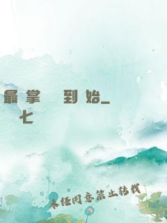 最強掌門從簽到開始
