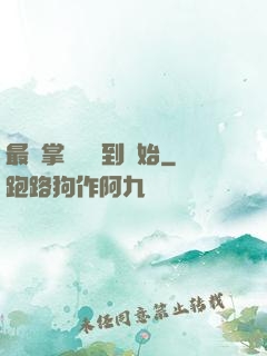 最強掌門從簽到開始