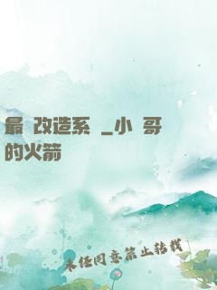 最強改造系統