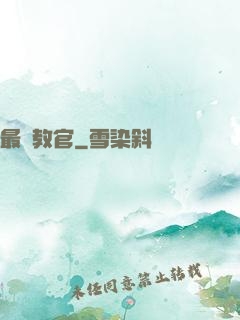 最強教官