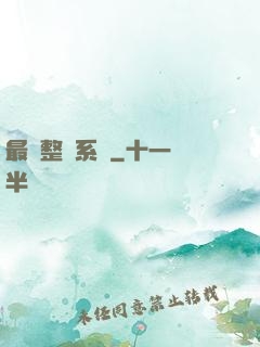 最強整蠱系統