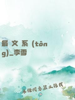 最強文娛系統(tǒng)