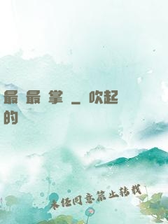 最強最賤掌門