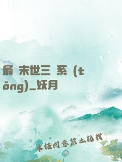 最強末世三國系統(tǒng)