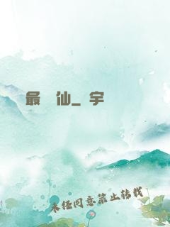最強棄仙