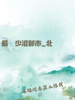最強棄少混都市