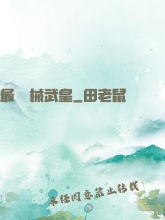 最強機械武皇