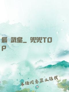 最強武皇