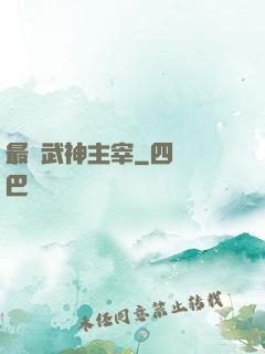最強武神主宰