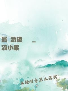 最強武道圖書館