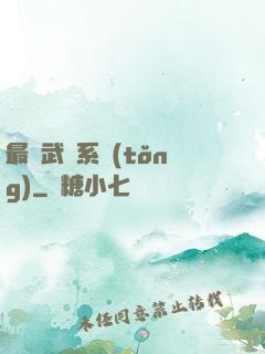 最強武館系統(tǒng)