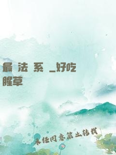 最強法師系統