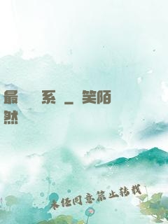 最強準時系統