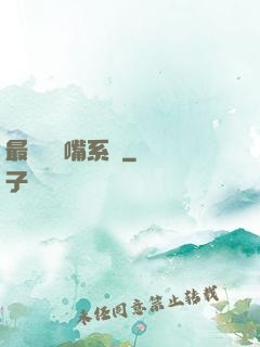 最強烏鴉嘴系統